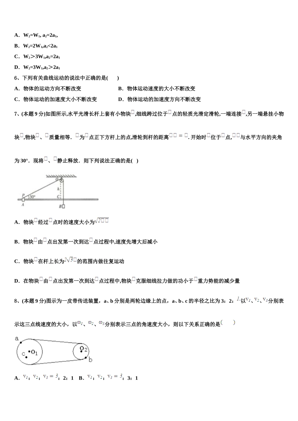2025年上海市物理高一下期末学业水平测试试题含解析_第2页