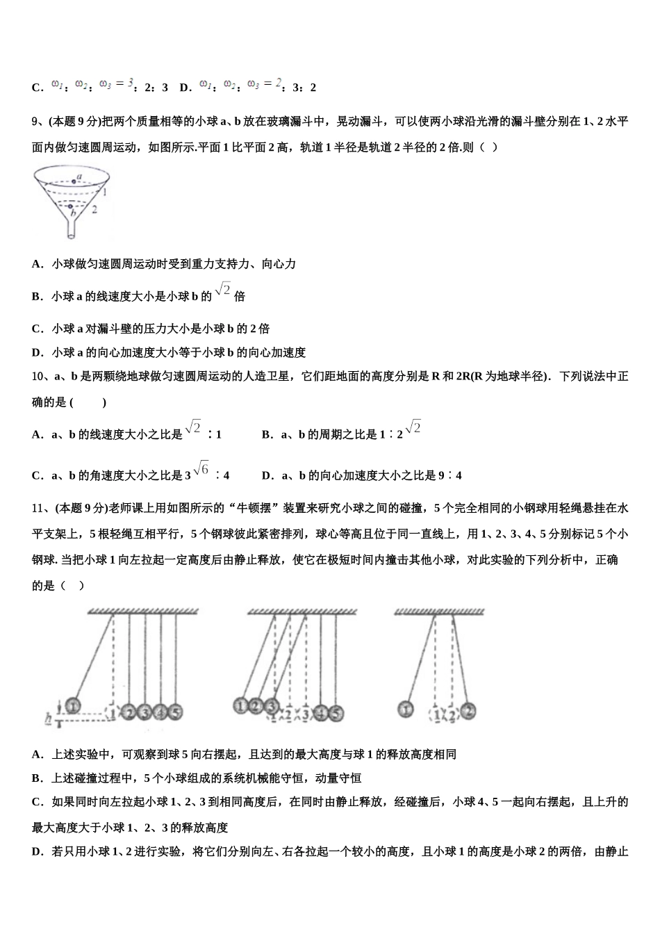 2025年上海市物理高一下期末学业水平测试试题含解析_第3页
