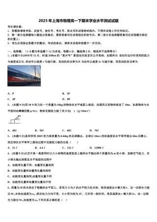 2025年上海市物理高一下期末学业水平测试试题含解析