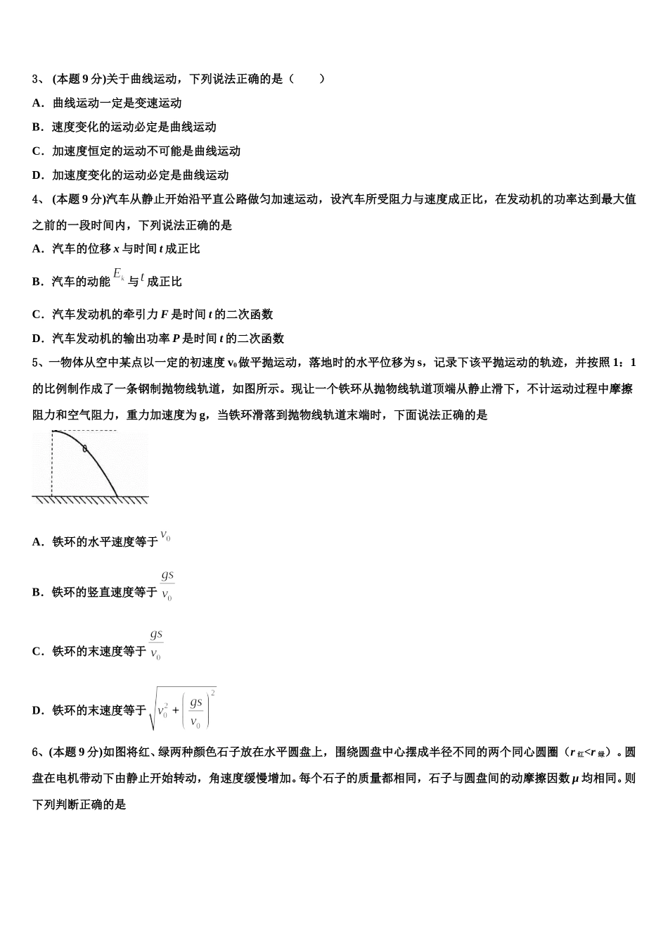 2024-2025学年上海市市西初级中学高一物理第二学期期末质量检测模拟试题含解析_第2页