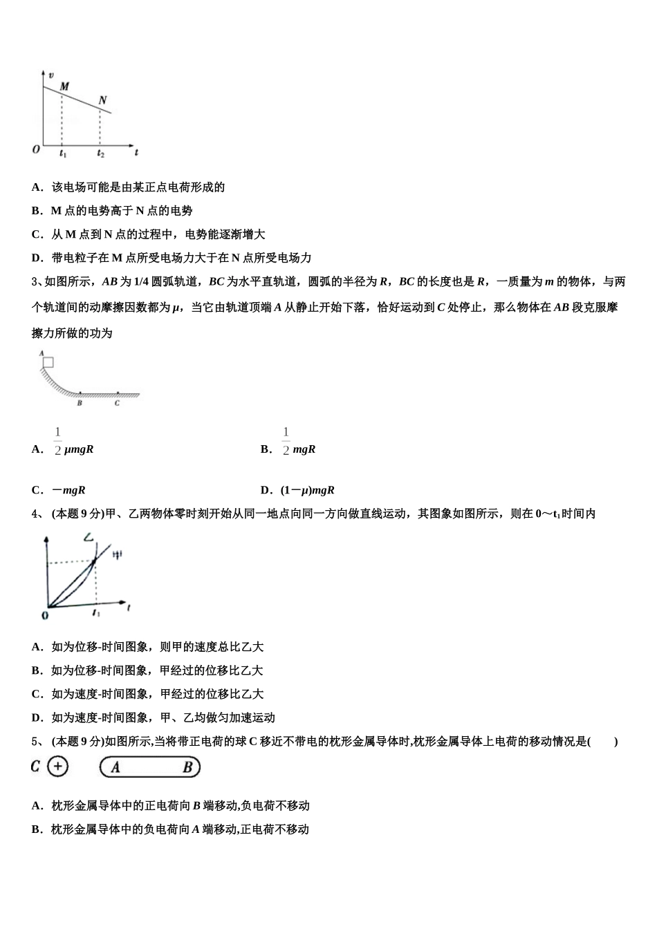 上海杨浦高级中学2024-2025学年物理高一下期末监测模拟试题含解析_第2页