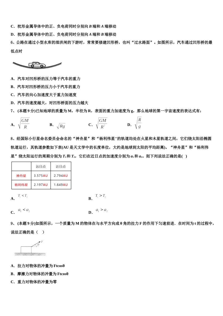 上海杨浦高级中学2024-2025学年物理高一下期末监测模拟试题含解析_第3页