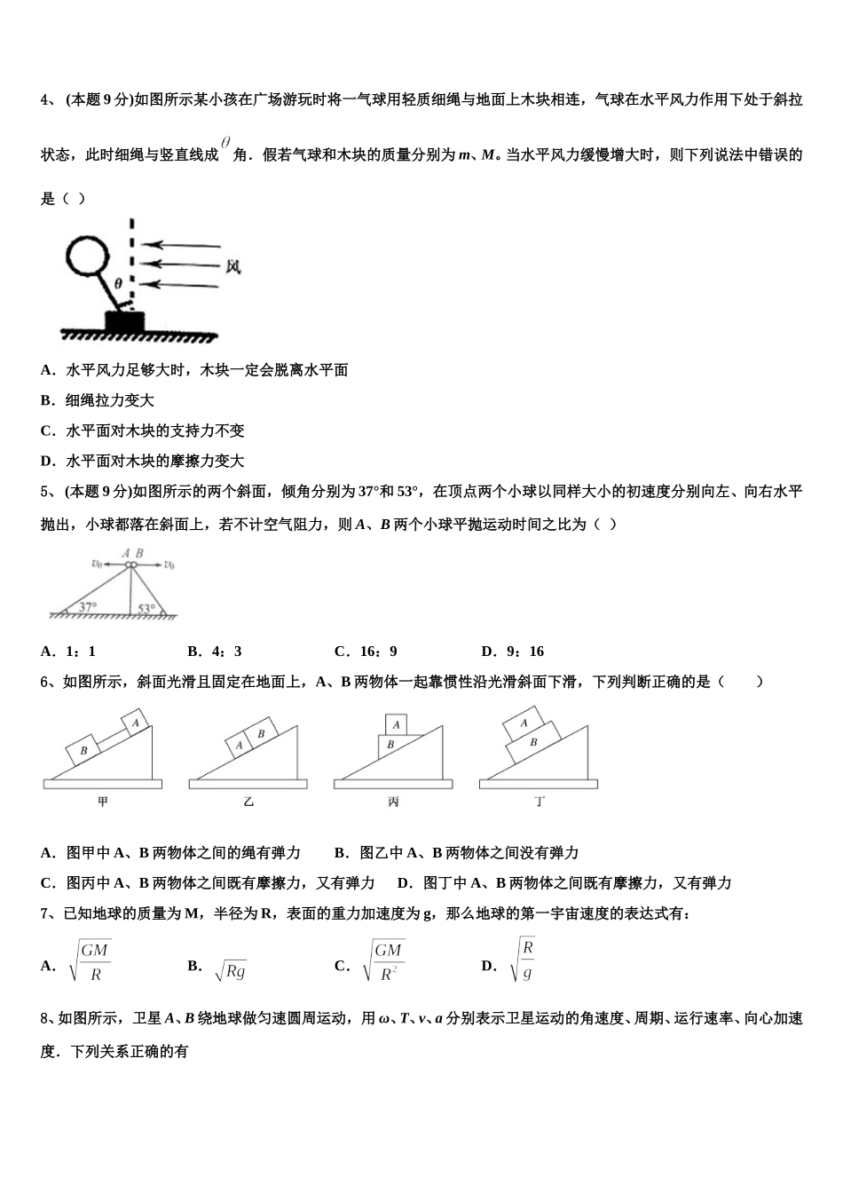 2025年上海建平中学物理高一下期末检测试题含解析_第2页