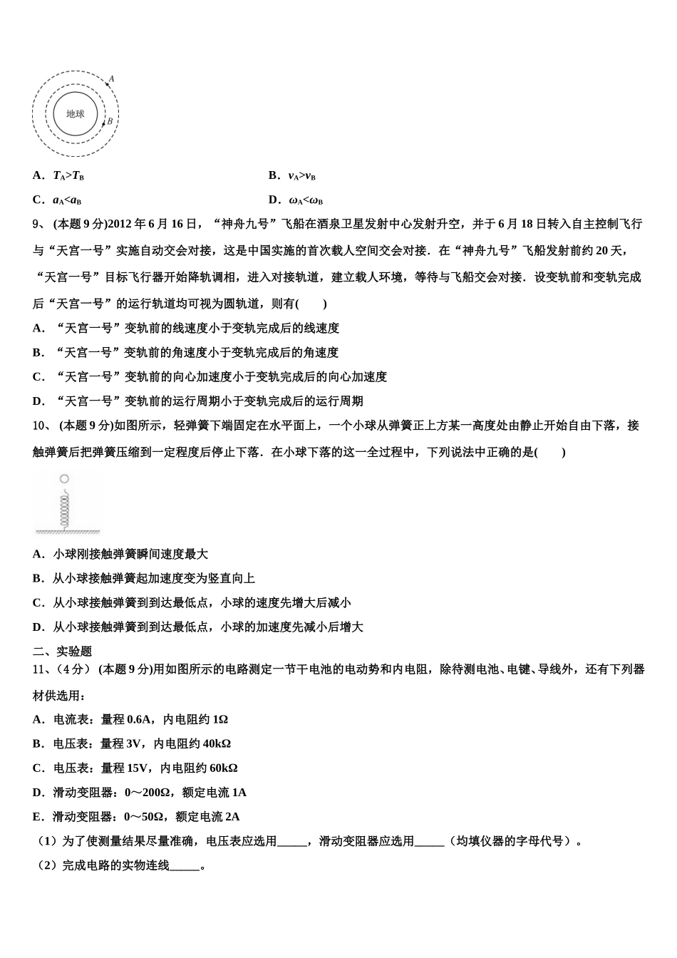 2025年上海建平中学物理高一下期末检测试题含解析_第3页
