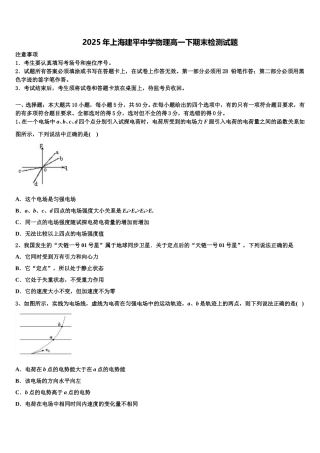 2025年上海建平中学物理高一下期末检测试题含解析