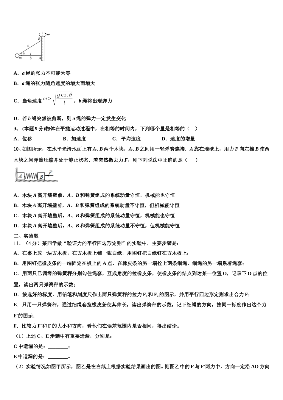 2025年上海大学附中高一下物理期末质量检测试题含解析_第3页