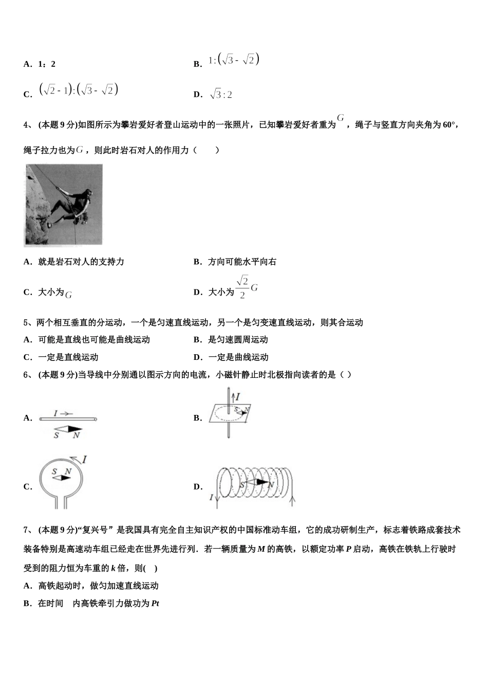 上海市新川中学2024-2025学年物理高一下期末复习检测模拟试题含解析_第2页