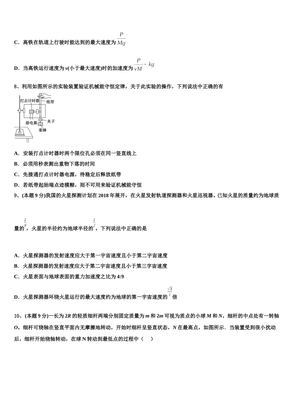 上海市新川中学2024-2025学年物理高一下期末复习检测模拟试题含解析_第3页