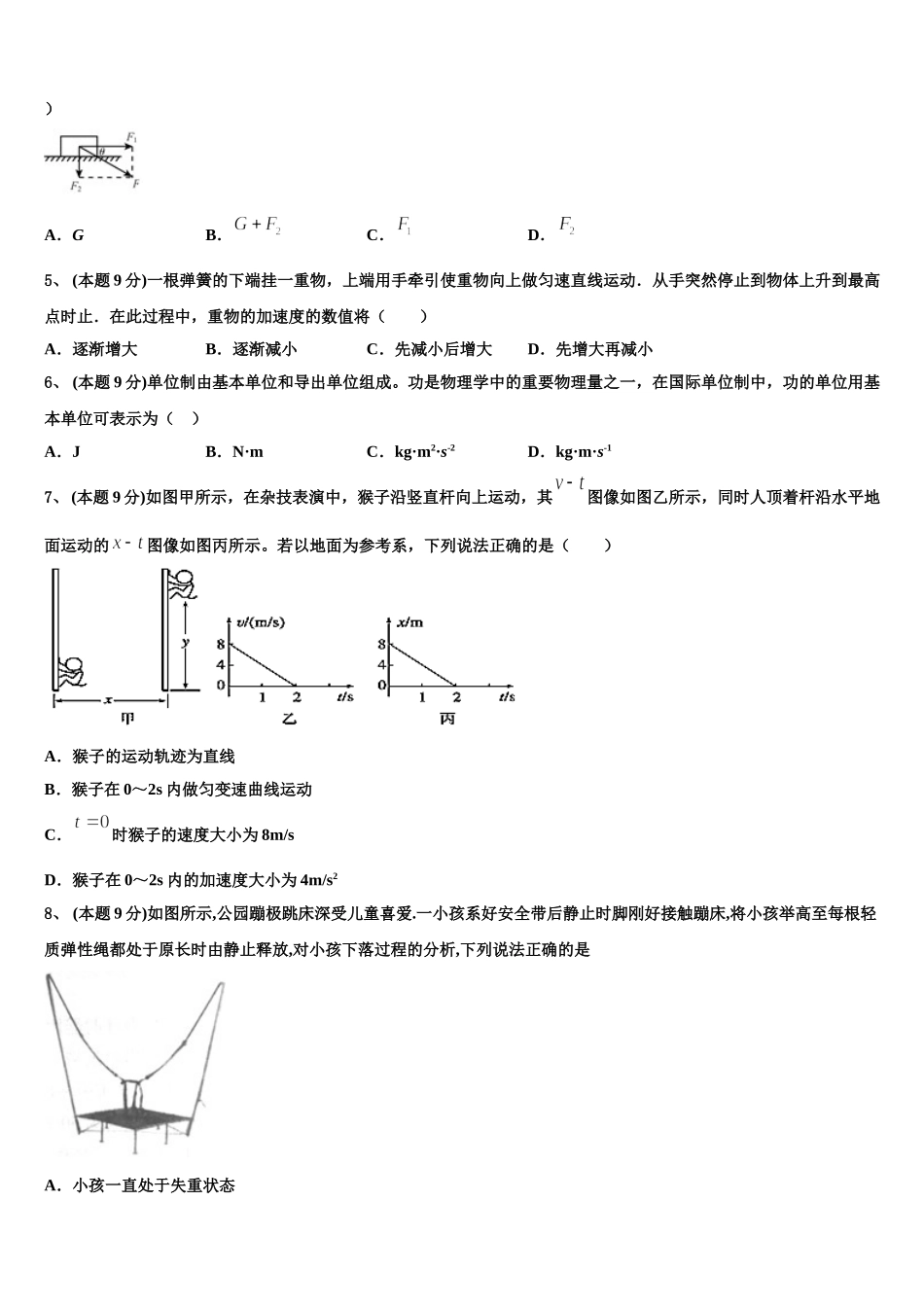 上海市虹口区复兴高中2025届高一物理第二学期期末学业水平测试模拟试题含解析_第2页