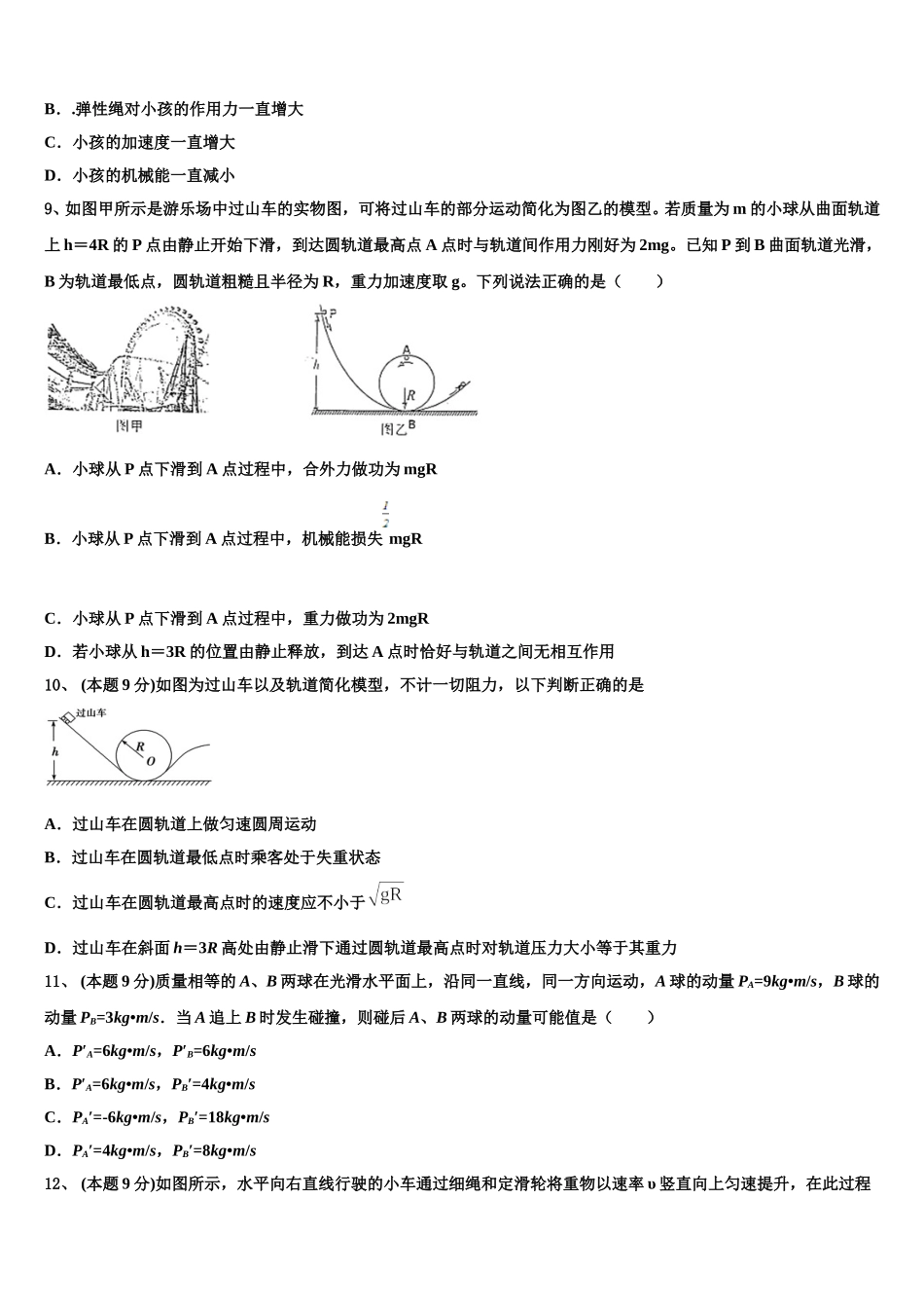 上海市虹口区复兴高中2025届高一物理第二学期期末学业水平测试模拟试题含解析_第3页