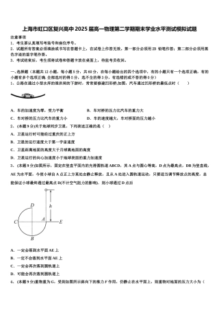 上海市虹口区复兴高中2025届高一物理第二学期期末学业水平测试模拟试题含解析