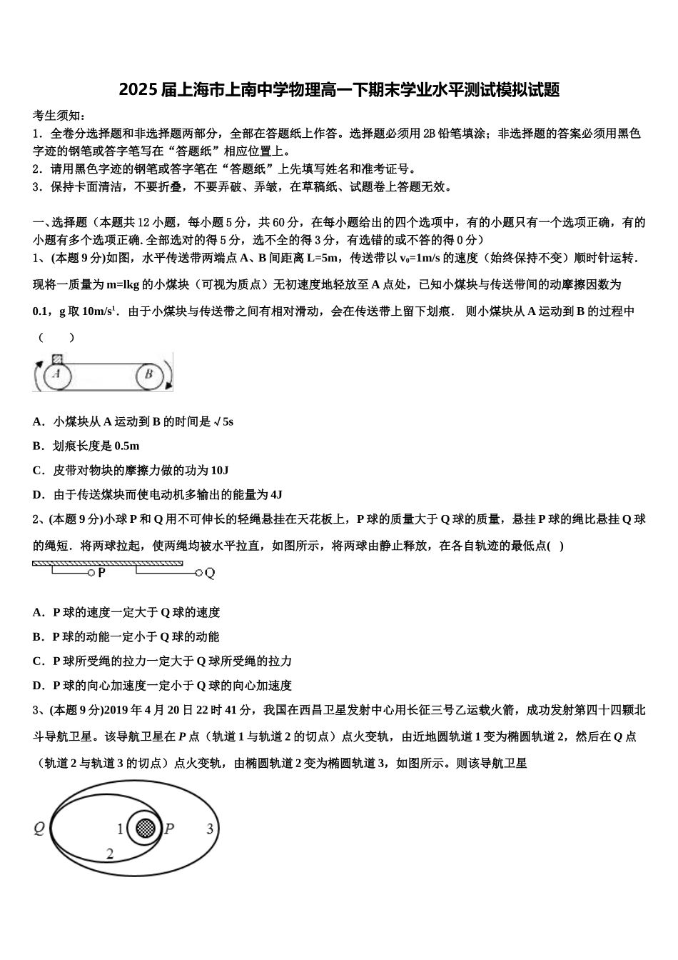 2025届上海市上南中学物理高一下期末学业水平测试模拟试题含解析_第1页