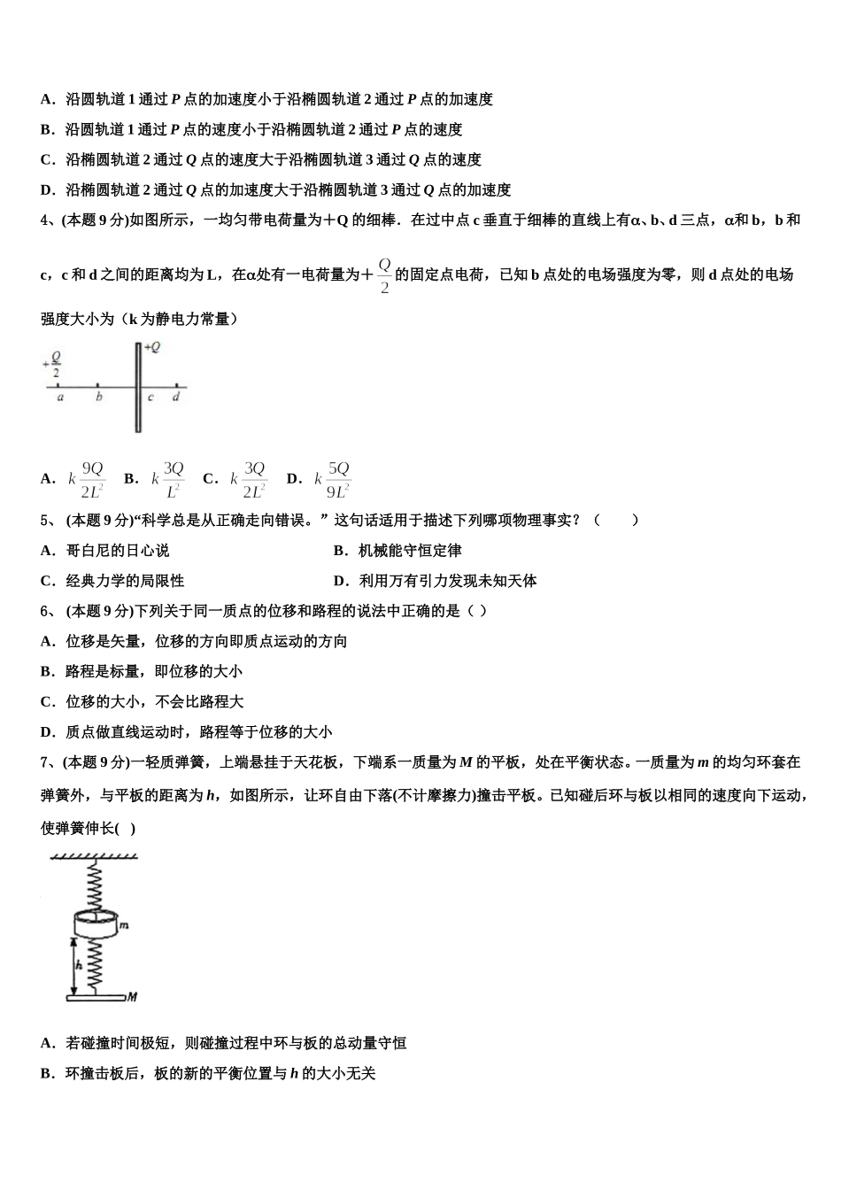 2025届上海市上南中学物理高一下期末学业水平测试模拟试题含解析_第2页