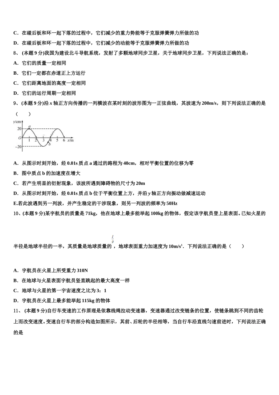 2025届上海市上南中学物理高一下期末学业水平测试模拟试题含解析_第3页