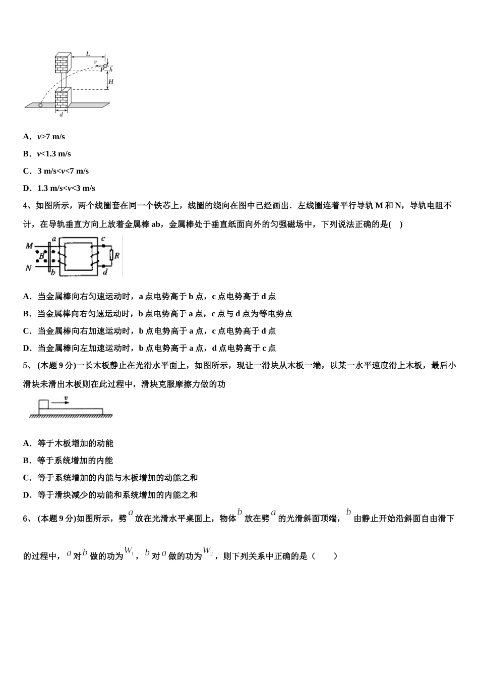 2025届上海市长宁区、嘉定区物理高一下期末达标检测模拟试题含解析_第2页