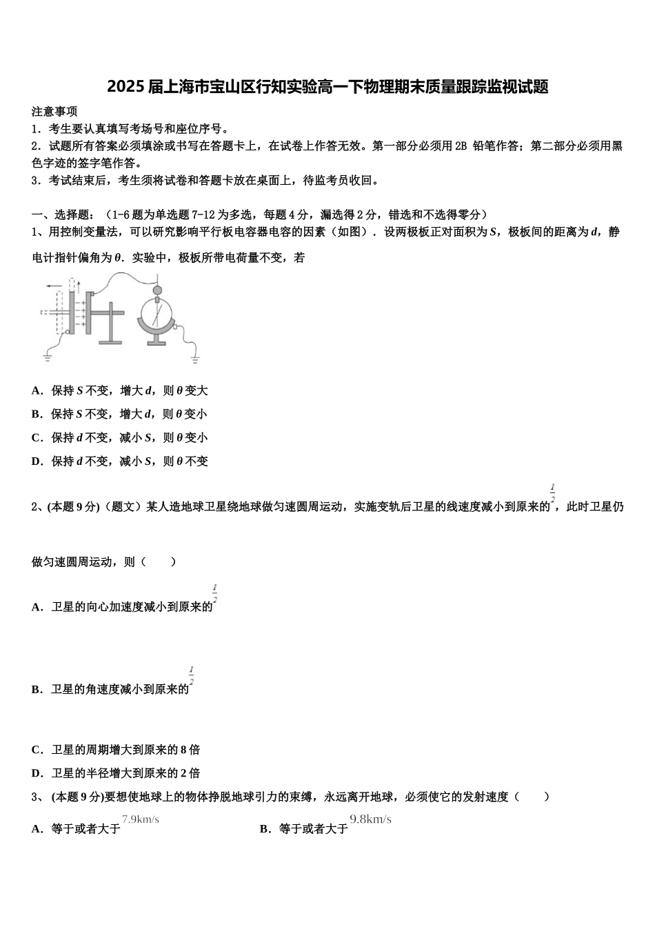 2025届上海市宝山区行知实验高一下物理期末质量跟踪监视试题含解析_第1页