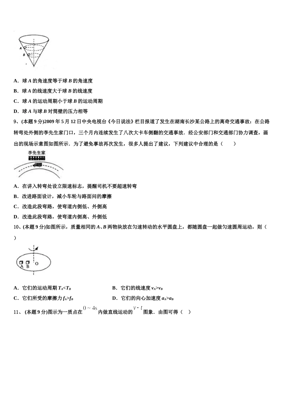 2025届上海市宝山区行知实验高一下物理期末质量跟踪监视试题含解析_第3页