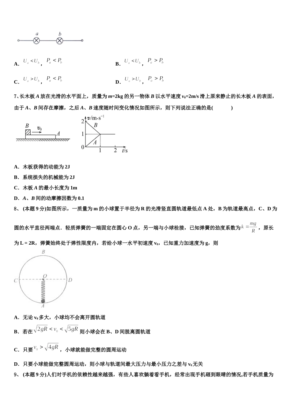 上海市第六十中学2025年高一下物理期末复习检测试题含解析_第2页
