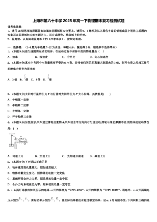 上海市第六十中学2025年高一下物理期末复习检测试题含解析
