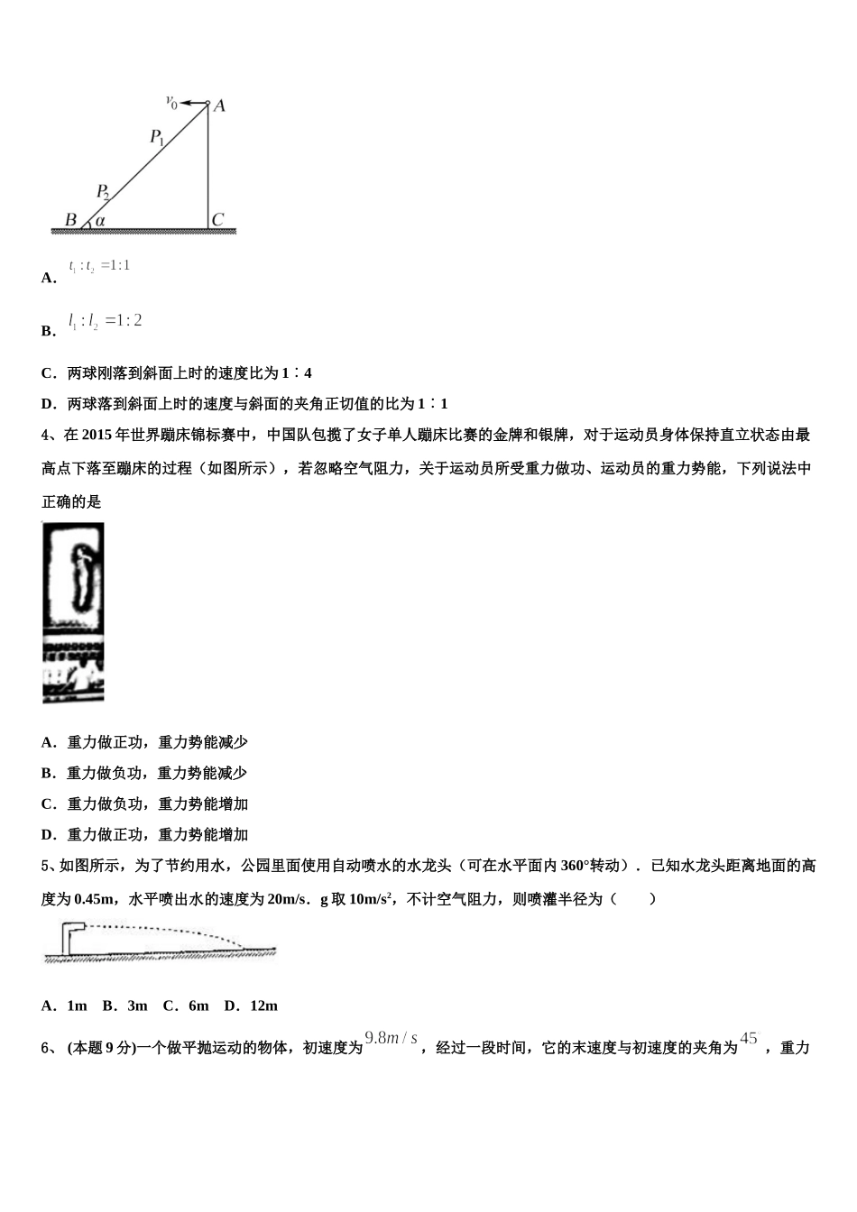 上海市黄浦区金陵中学2025年物理高一下期末联考模拟试题含解析_第2页