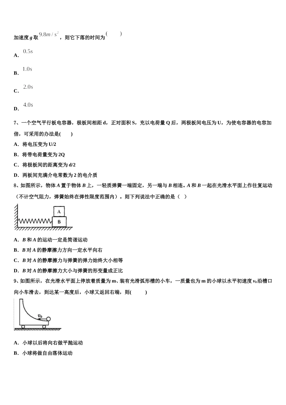 上海市黄浦区金陵中学2025年物理高一下期末联考模拟试题含解析_第3页