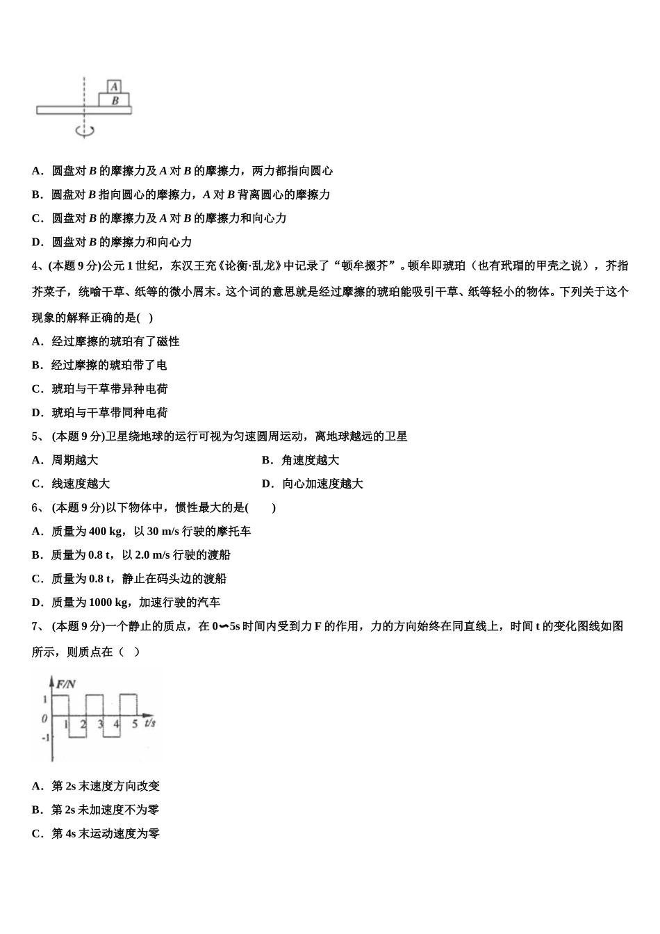 2025届上海市上海外国语大学附中物理高一下期末质量检测试题含解析_第2页
