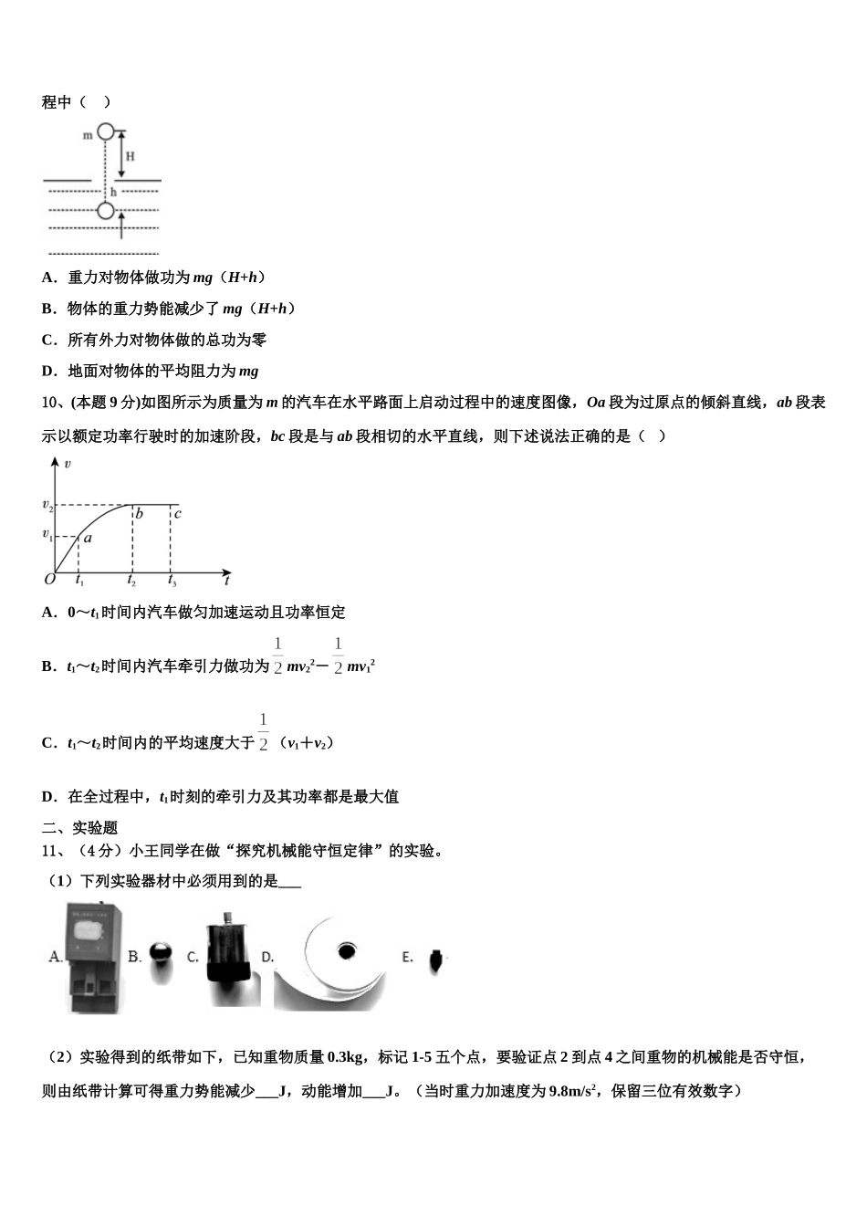 2025届上海交大南洋中学高一物理第二学期期末复习检测模拟试题含解析_第3页
