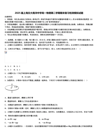 2025届上海交大南洋中学高一物理第二学期期末复习检测模拟试题含解析