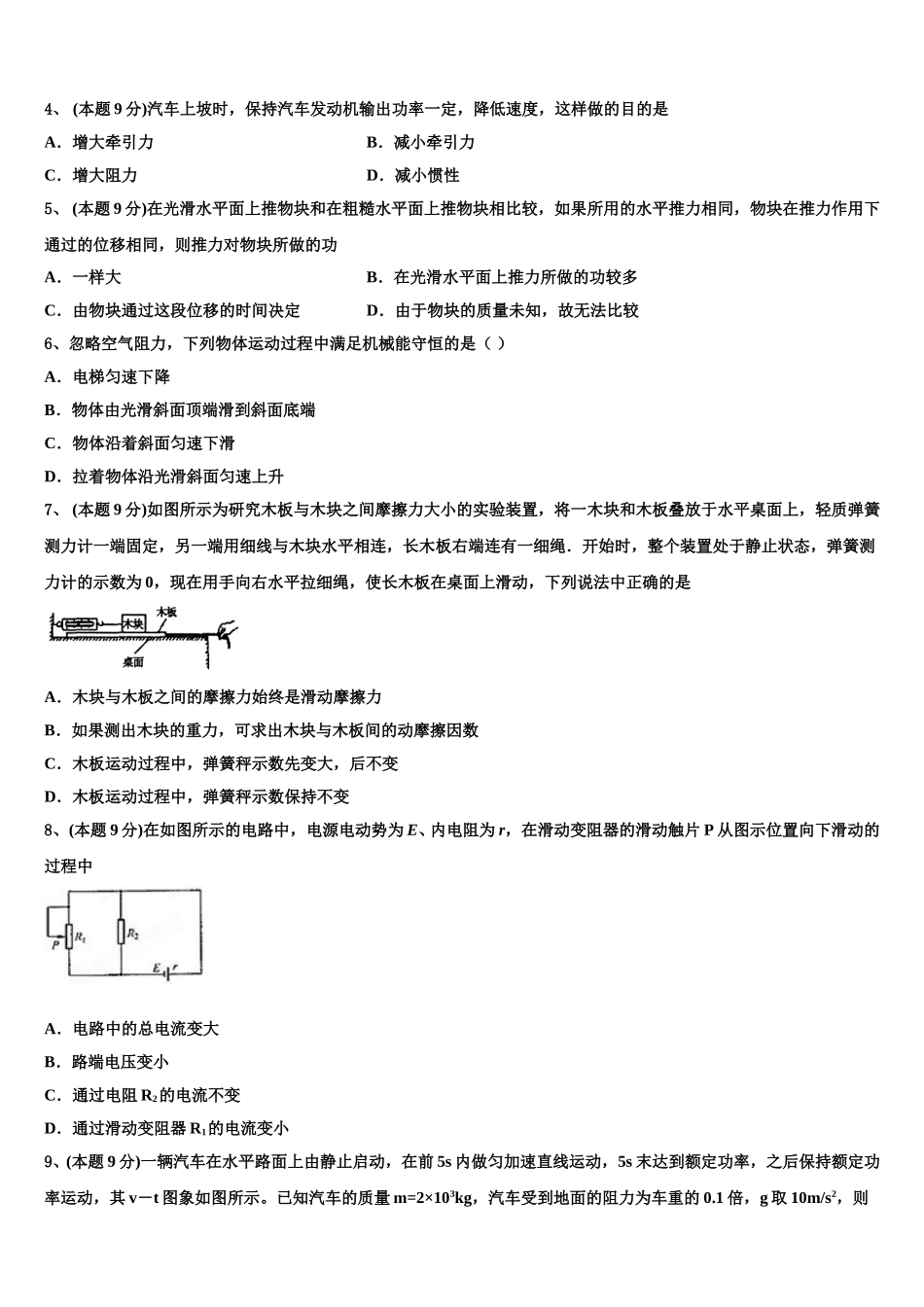 上海交通大学附属中学2025届物理高一下期末复习检测试题含解析_第2页
