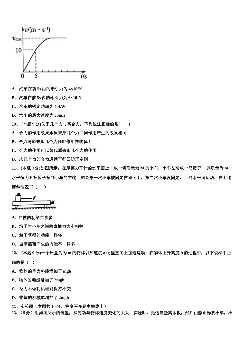 上海交通大学附属中学2025届物理高一下期末复习检测试题含解析_第3页