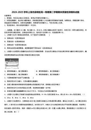 2024-2025学年上海市崇明区高一物理第二学期期末质量检测模拟试题含解析