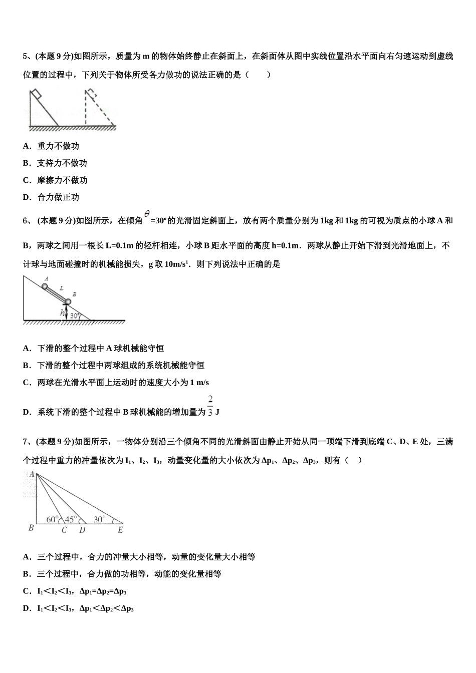 2024-2025学年上海市华东师大二附中高一物理第二学期期末联考模拟试题含解析_第2页
