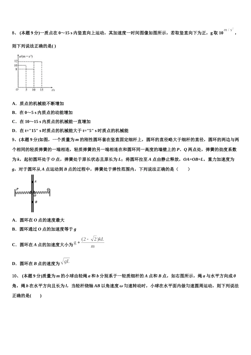 2024-2025学年上海市华东师大二附中高一物理第二学期期末联考模拟试题含解析_第3页