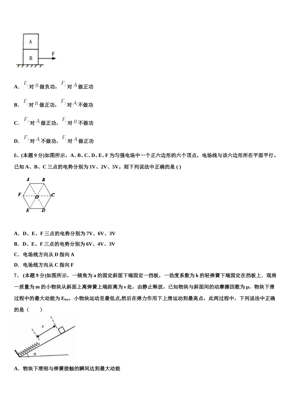上海中学、复旦附中等八校2025届物理高一第二学期期末综合测试试题含解析_第2页