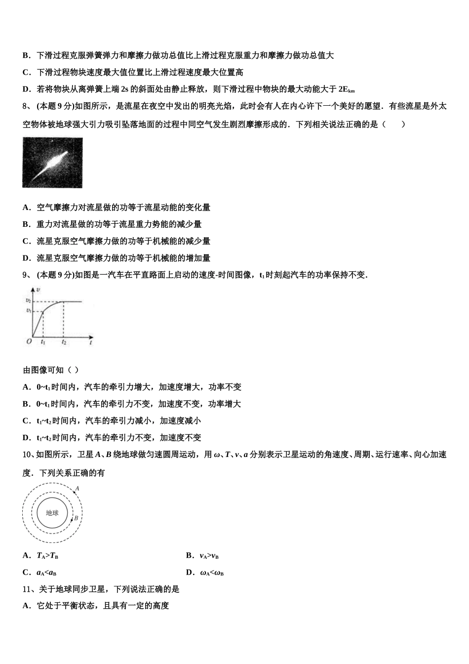 上海中学、复旦附中等八校2025届物理高一第二学期期末综合测试试题含解析_第3页