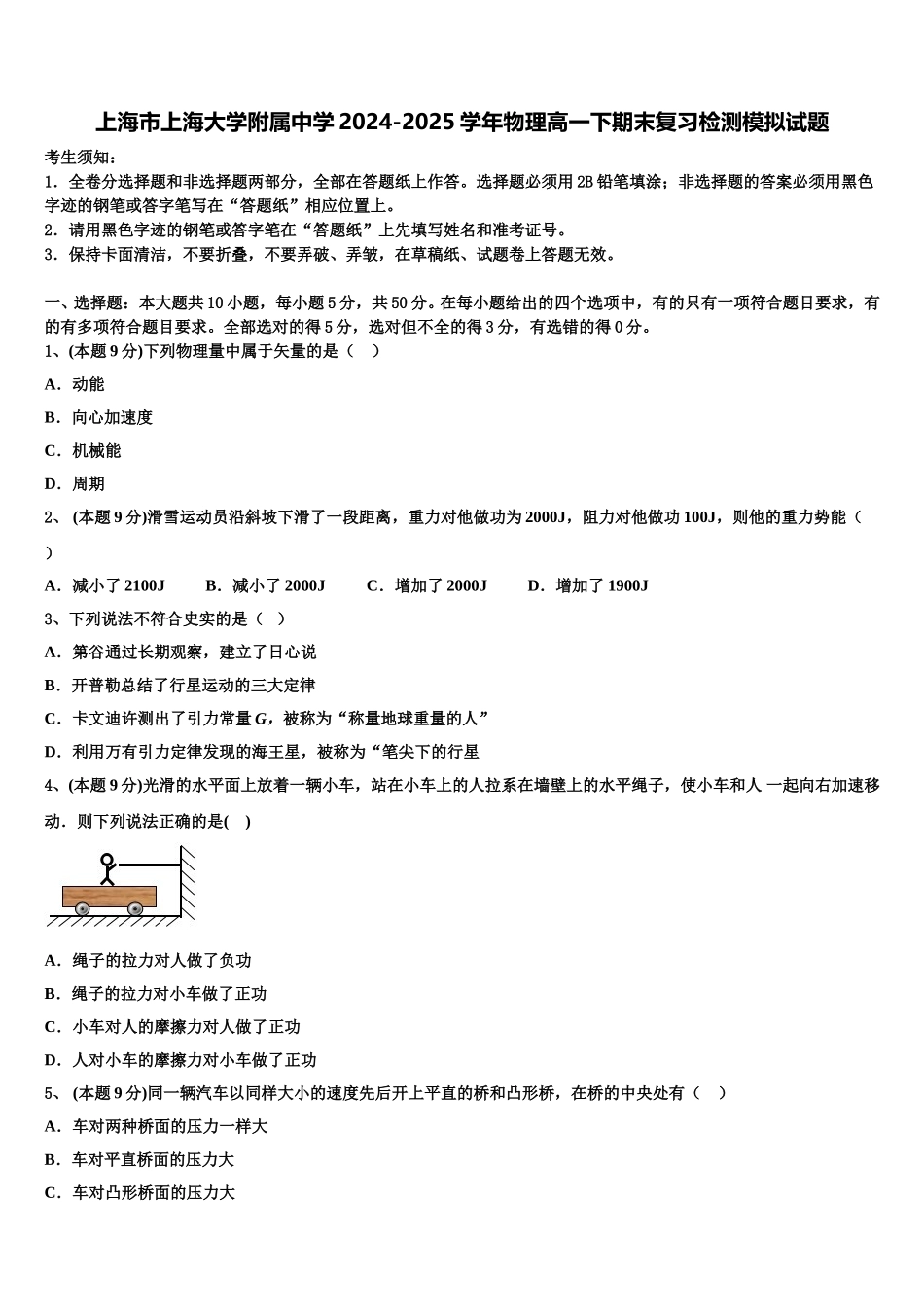 上海市上海大学附属中学2024-2025学年物理高一下期末复习检测模拟试题含解析_第1页