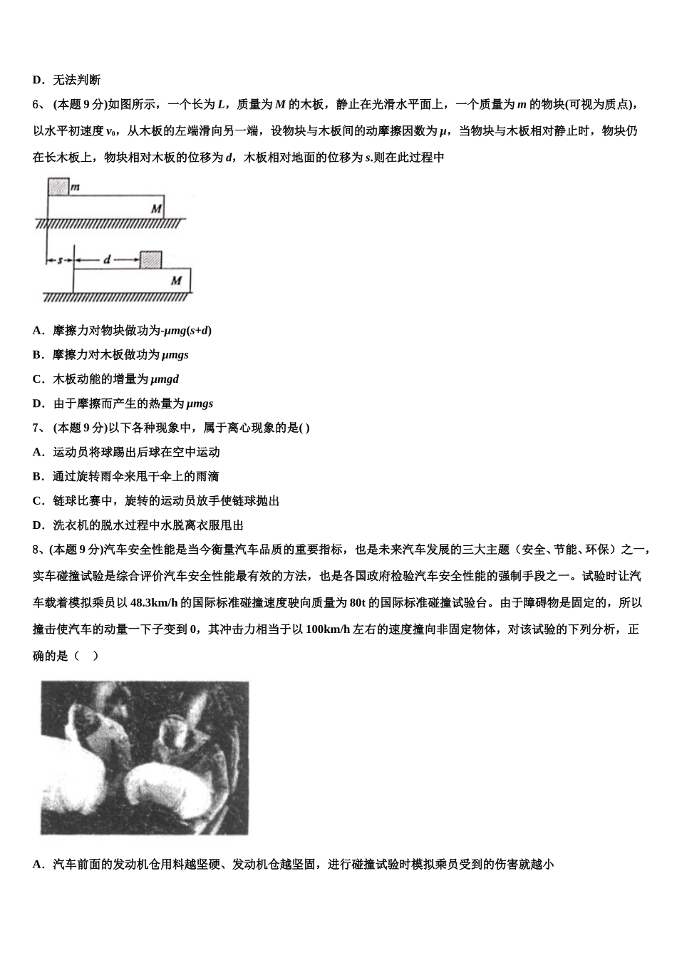 上海市上海大学附属中学2024-2025学年物理高一下期末复习检测模拟试题含解析_第2页