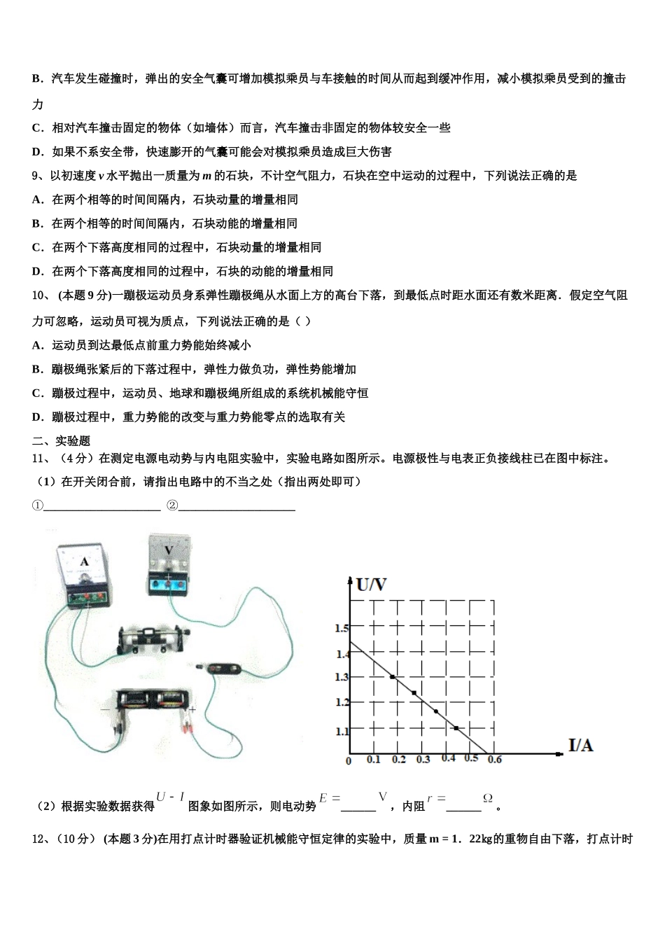 上海市上海大学附属中学2024-2025学年物理高一下期末复习检测模拟试题含解析_第3页