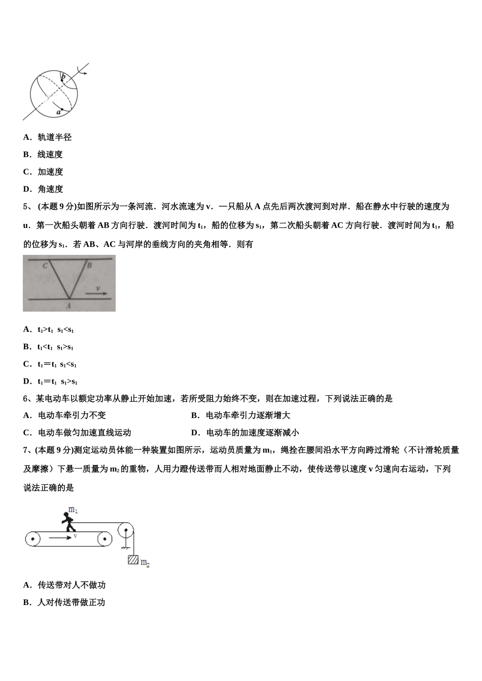上海市12校2025届物理高一第二学期期末质量跟踪监视试题含解析_第2页