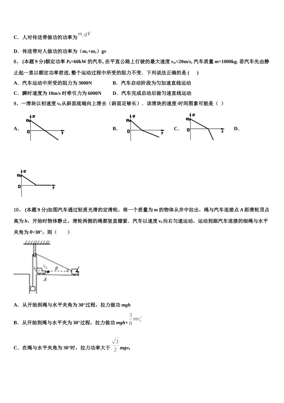 上海市12校2025届物理高一第二学期期末质量跟踪监视试题含解析_第3页