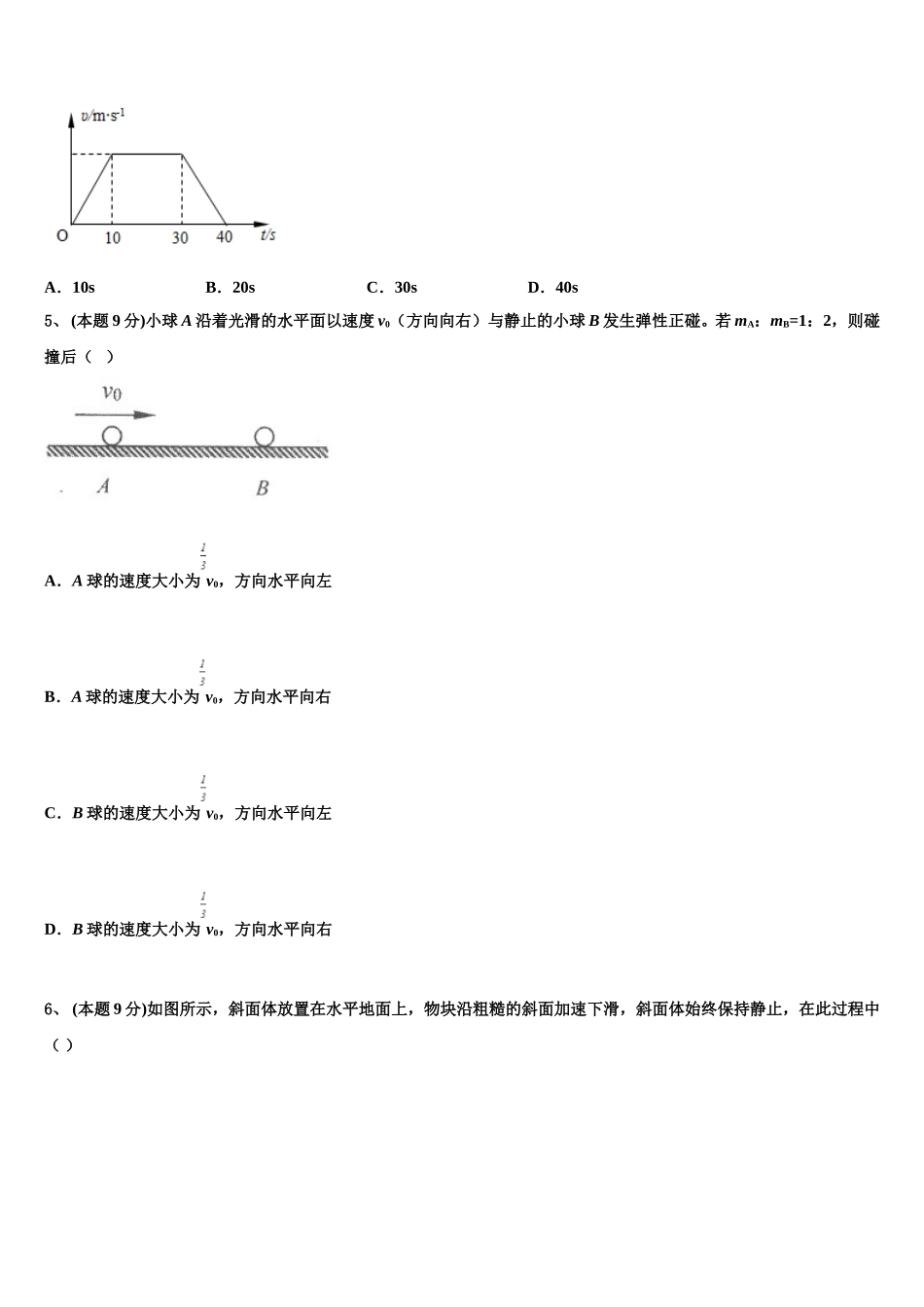 2025届上海外国语大学附中物理高一下期末达标测试试题含解析_第2页