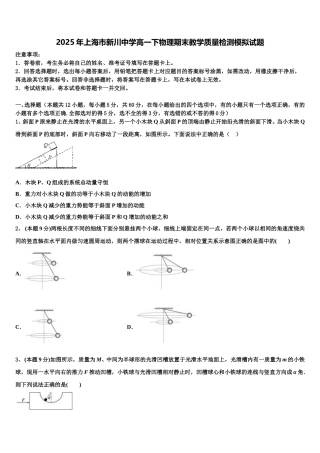2025年上海市新川中学高一下物理期末教学质量检测模拟试题含解析