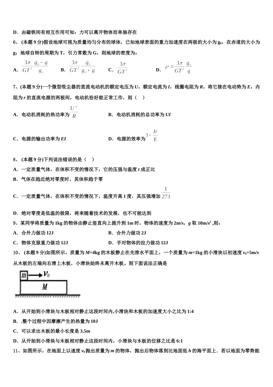 上海财大北郊高级中学2024-2025学年高一物理第二学期期末统考试题含解析_第2页