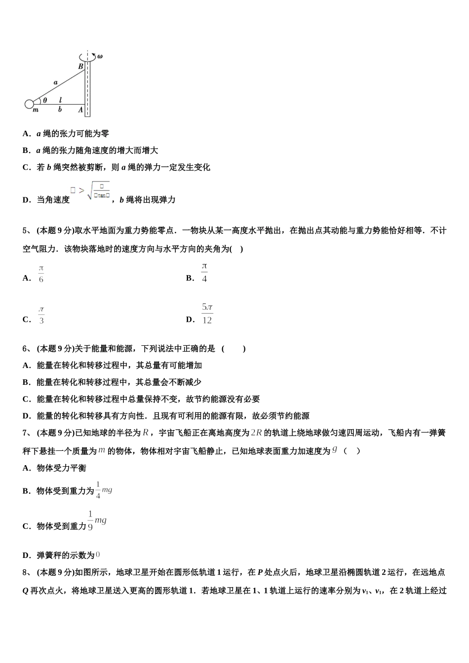 2024-2025学年上海市普通中学三校联考物理高一下期末教学质量检测试题含解析_第2页