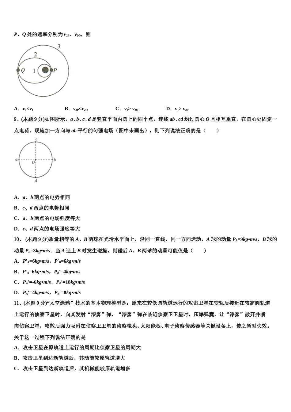 2024-2025学年上海市普通中学三校联考物理高一下期末教学质量检测试题含解析_第3页