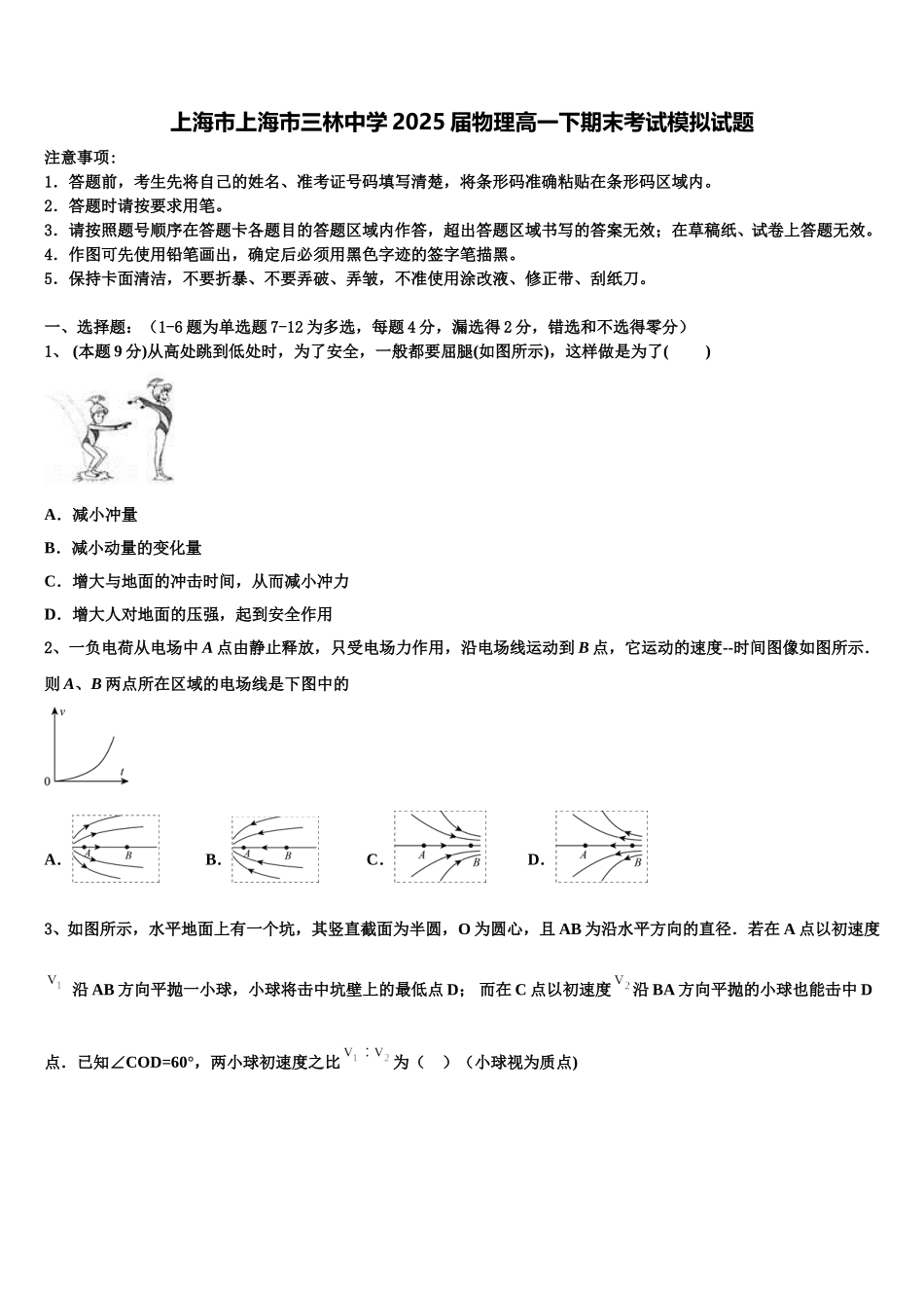 上海市上海市三林中学2025届物理高一下期末考试模拟试题含解析_第1页