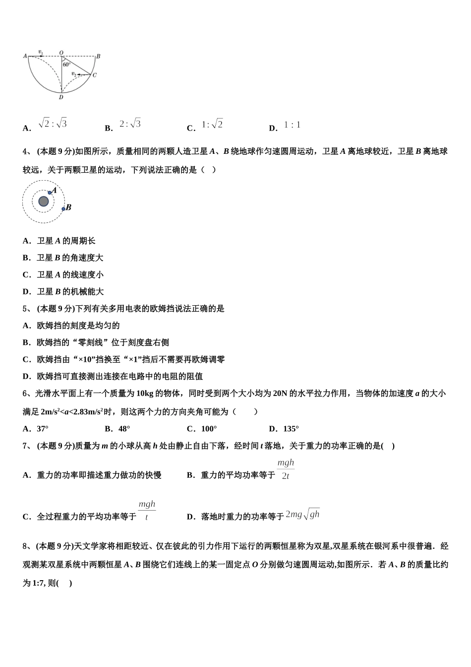 上海市上海市三林中学2025届物理高一下期末考试模拟试题含解析_第2页