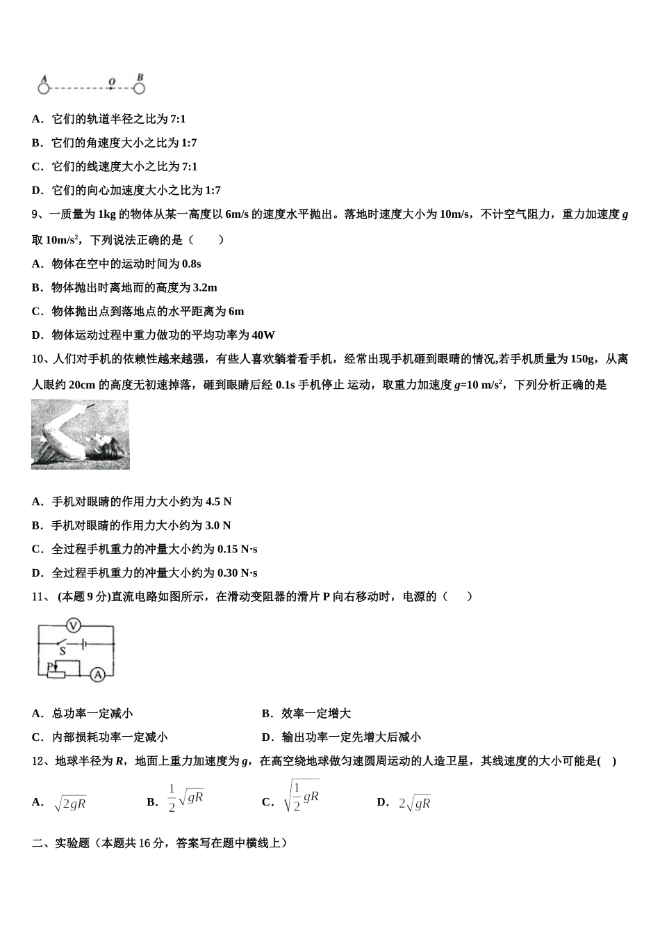 上海市上海市三林中学2025届物理高一下期末考试模拟试题含解析_第3页
