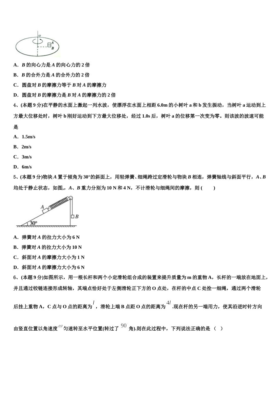 2025届上海市戏剧学院附中高一下物理期末经典模拟试题含解析_第2页
