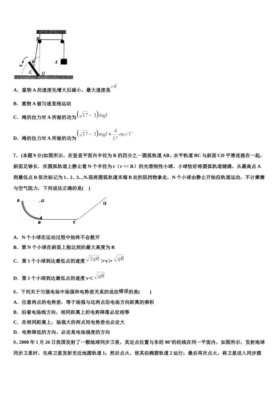 2025届上海市戏剧学院附中高一下物理期末经典模拟试题含解析_第3页